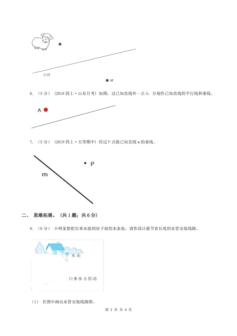 西师大版小学数学四年级上学期第五单元《相交与平行》C卷_第2页