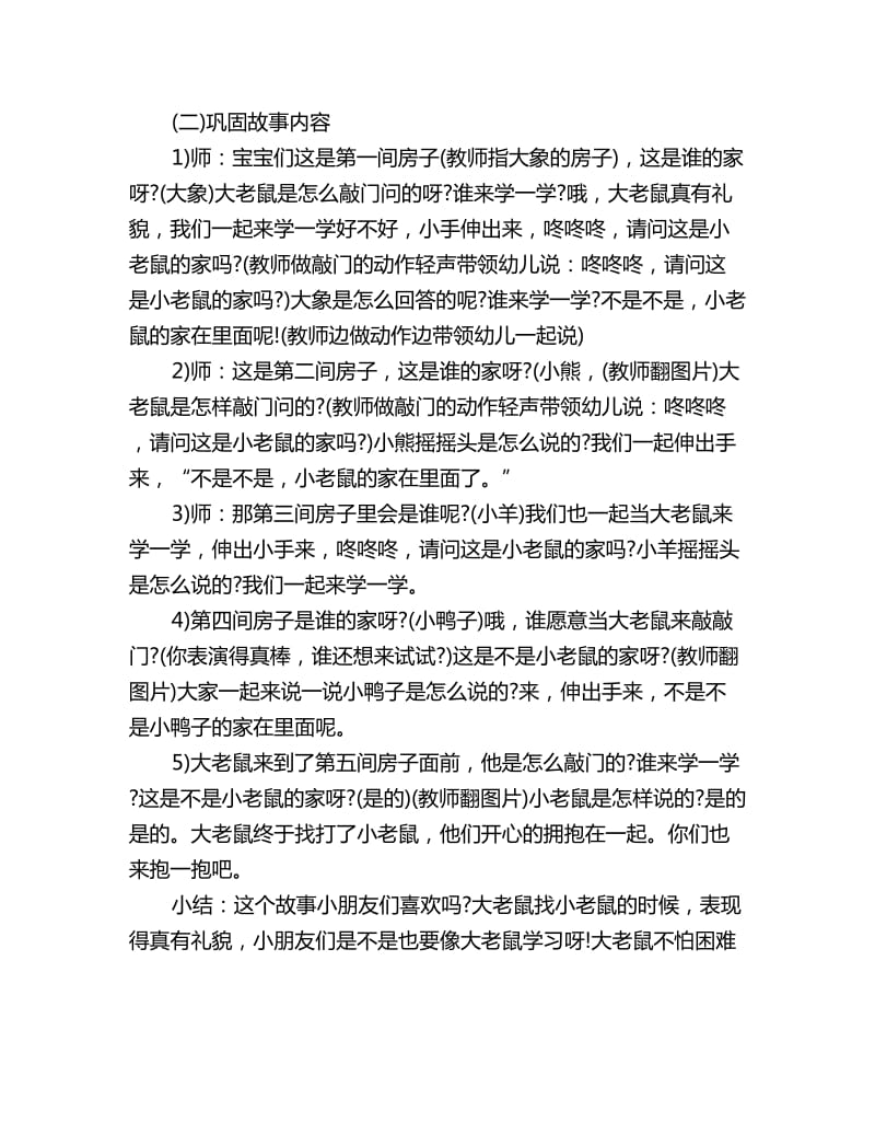 幼儿园小班语言故事教案反思3篇《大老鼠找小老鼠》_第2页