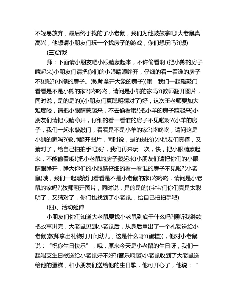 幼儿园小班语言故事教案反思3篇《大老鼠找小老鼠》_第3页