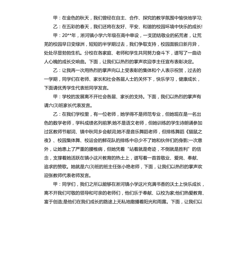 2020小学春季开学典礼主持词（二）.docx_第2页