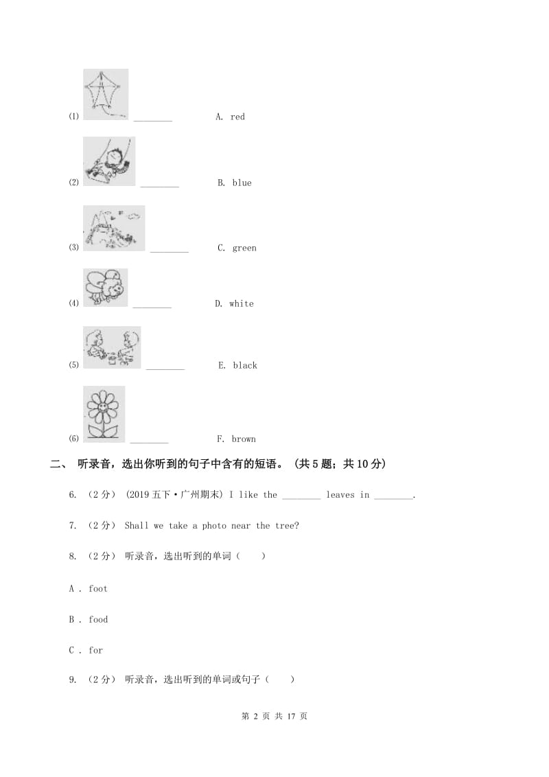 小升初综合模拟卷（无听力） D卷_第2页