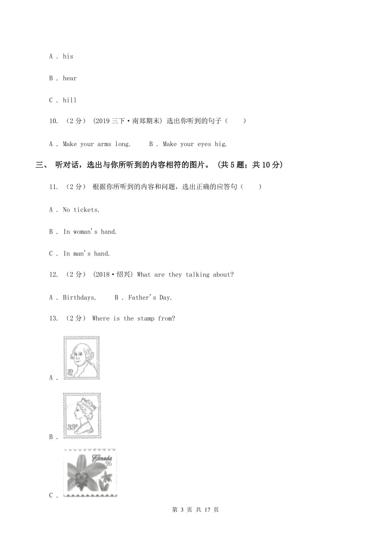 小升初综合模拟卷（无听力） D卷_第3页