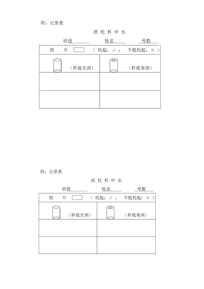 大班科学记录表格_第2页