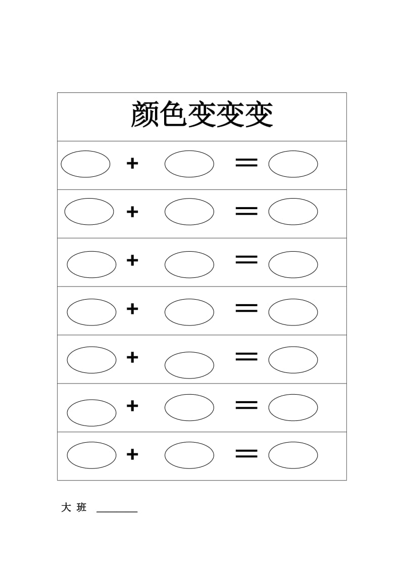 大班科学记录表格_第3页