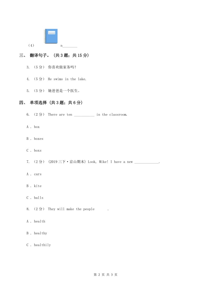 人教精通版（三起点）小学英语三年级上册Unit 3 Look at my nose. Lesson15 同步练习1B卷_第2页