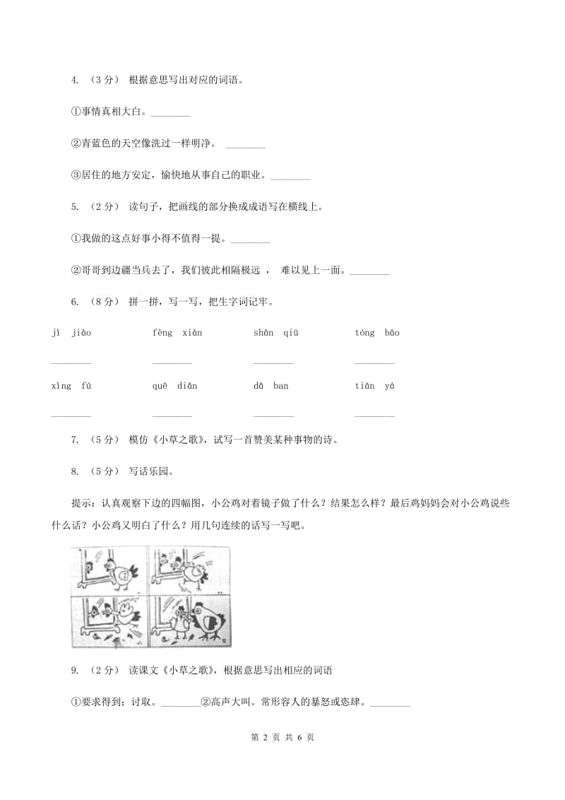 语文S版四年级上册第五单元第17课《小草之歌》同步练习B卷_第2页