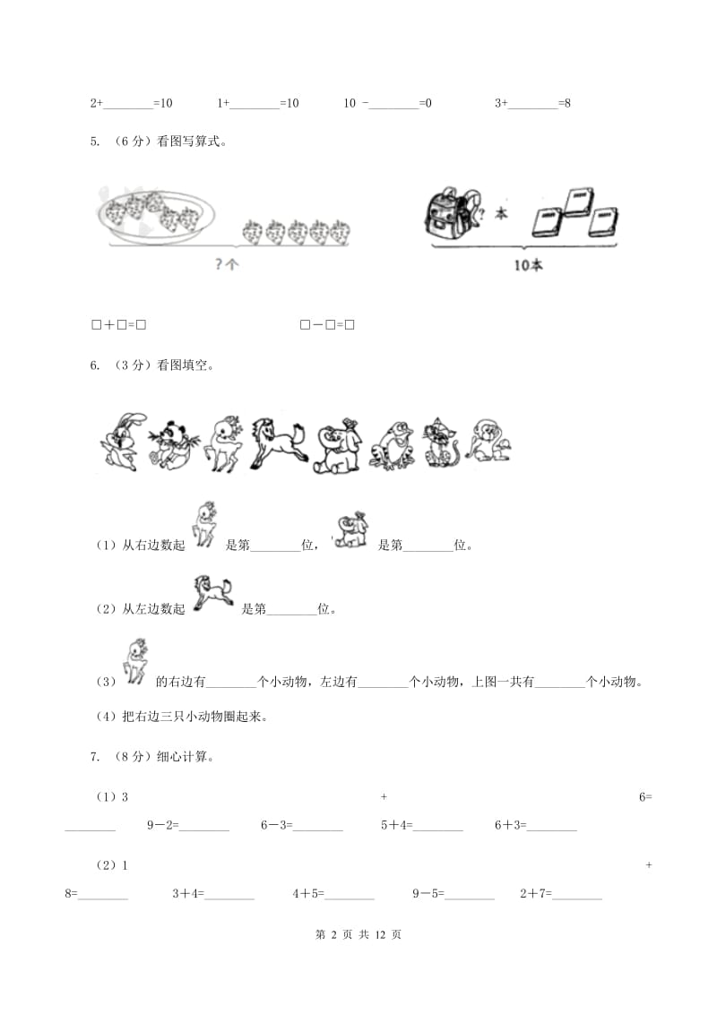 人教统编版2019-2020学年一年级上学期数学期中试卷C卷_第2页