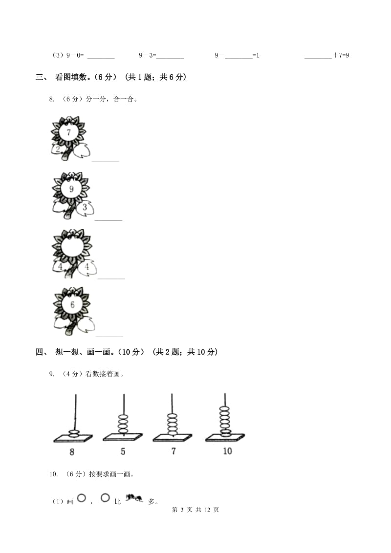 人教统编版2019-2020学年一年级上学期数学期中试卷C卷_第3页