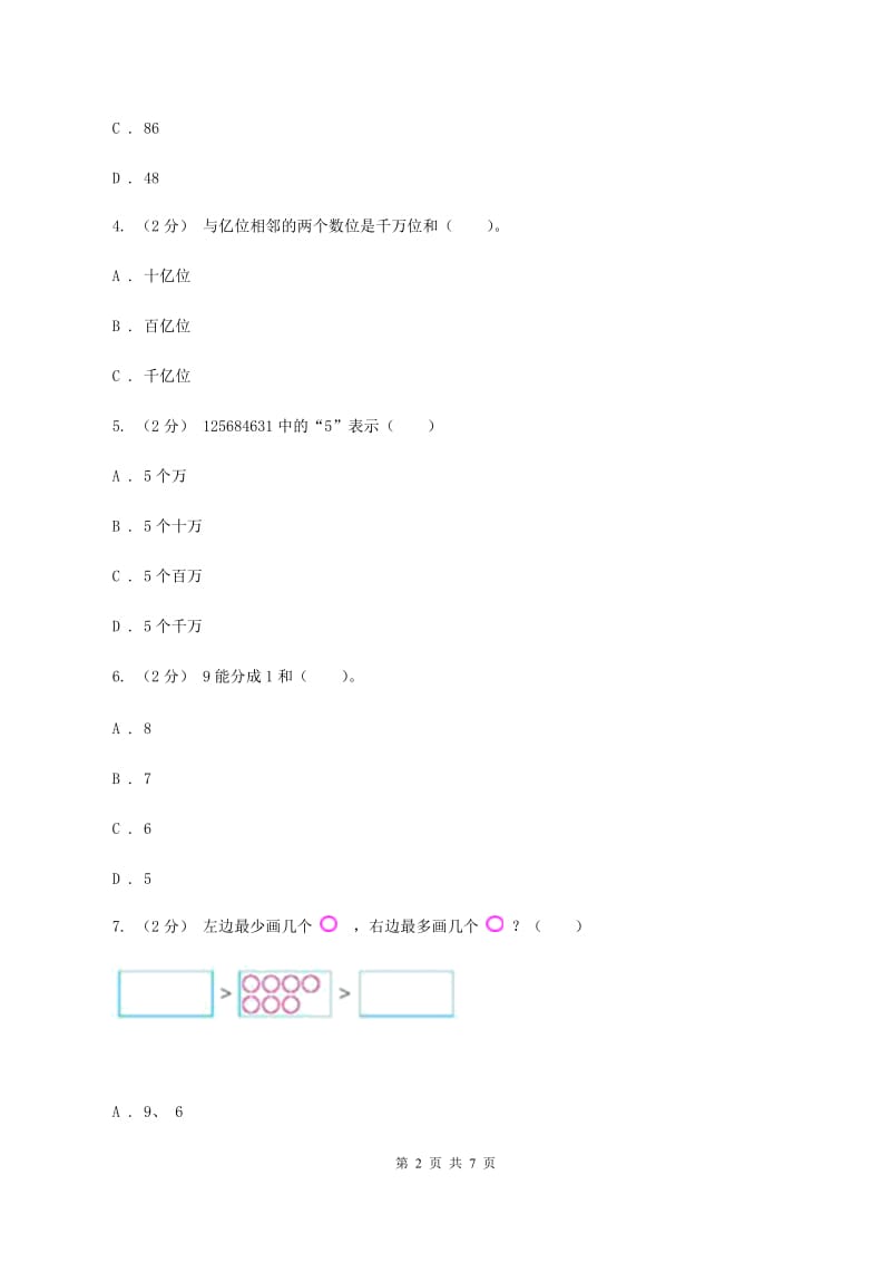 人教版数学一年级上册第6章第1节11—20各数的认识同步练习C卷_第2页