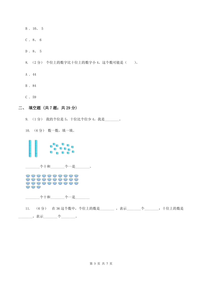 人教版数学一年级上册第6章第1节11—20各数的认识同步练习C卷_第3页