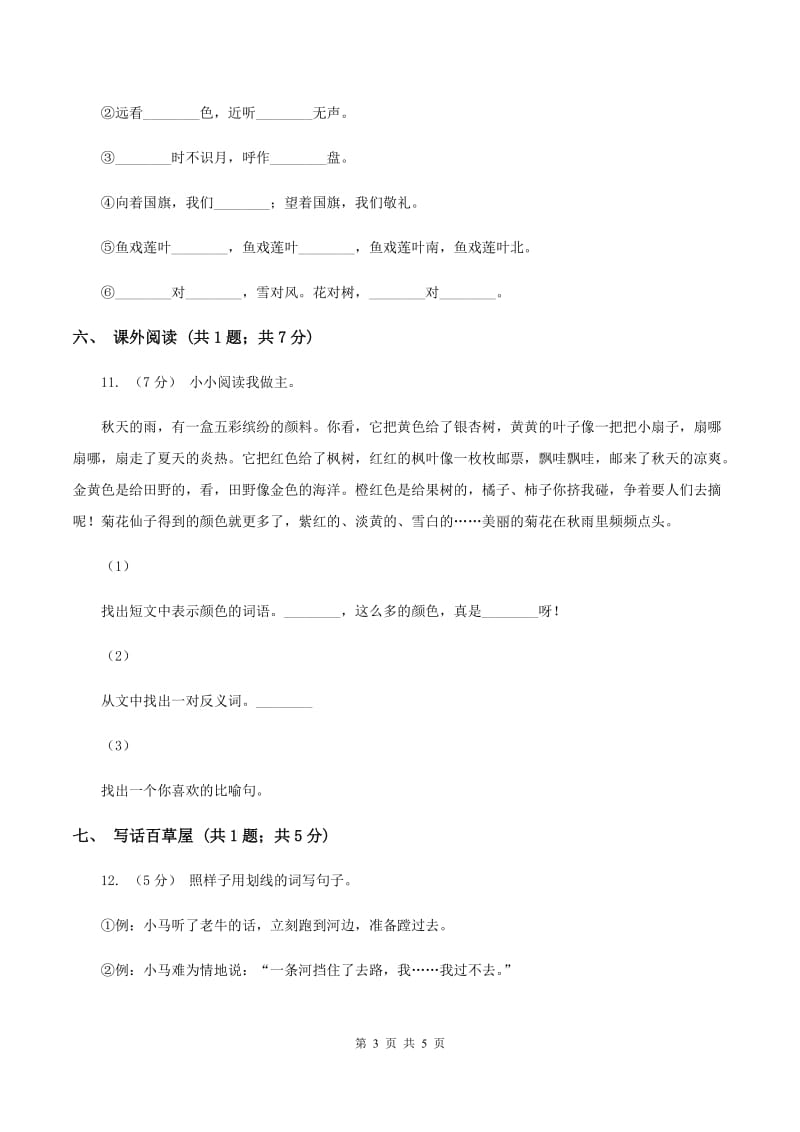 人教版2019-2020学年一年级上学期语文期末测试卷C卷_第3页