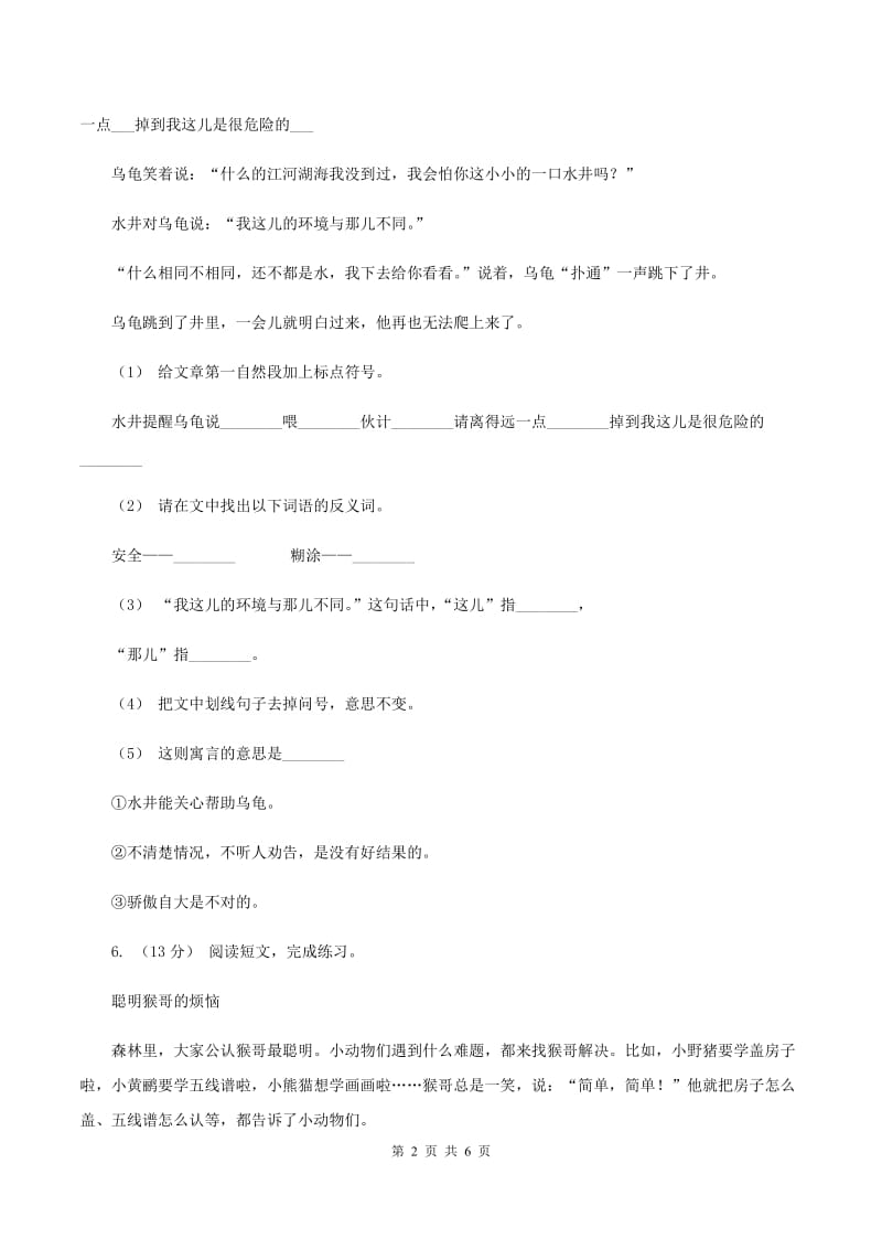 上海教育版2019-2020学年四年级上学期语文期末考试试卷D卷_第2页