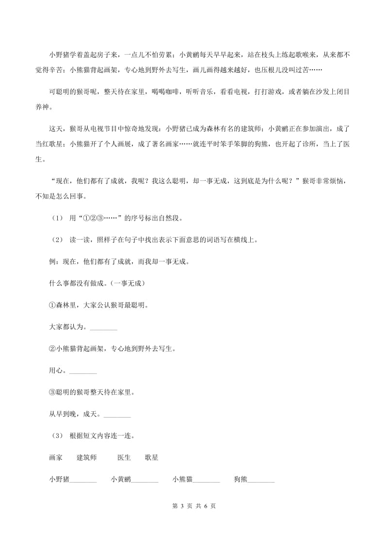 上海教育版2019-2020学年四年级上学期语文期末考试试卷D卷_第3页