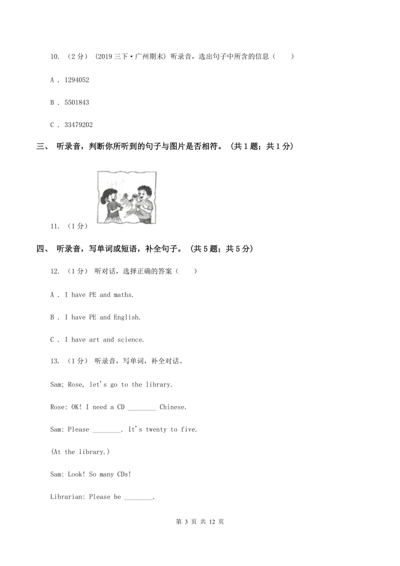 陕旅版小学英语五年级上册Unit 5单元测试卷（不含音频）B卷_第3页