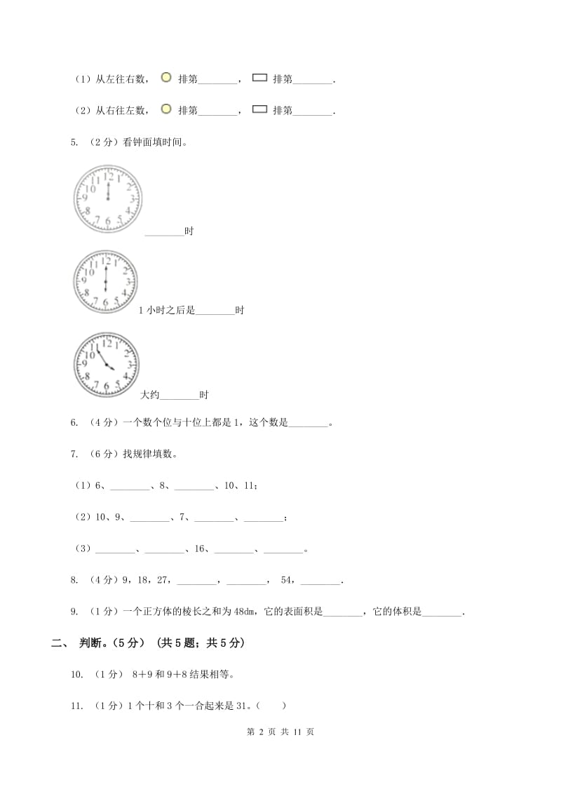 长春版2019-2020学年一年级上学期数学期末试卷C卷_第2页