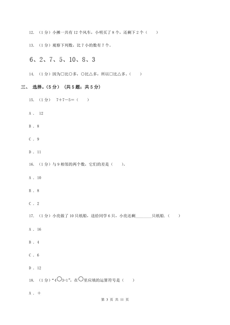 长春版2019-2020学年一年级上学期数学期末试卷C卷_第3页