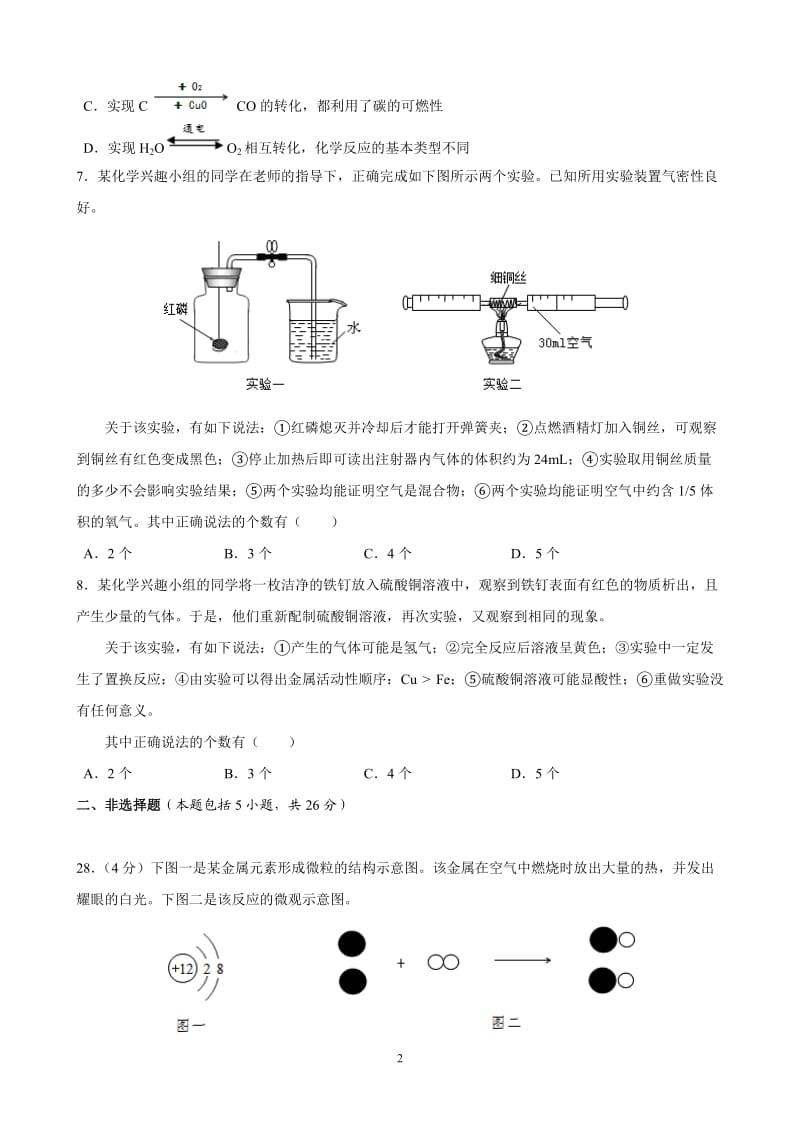 2014年湖北省武汉市中考理综（化学部分）试题_第2页