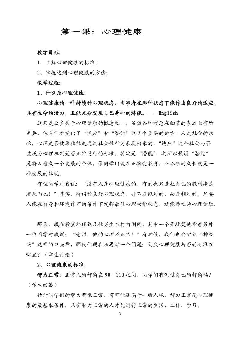 德化第八中学心理健康教育校本教材_第3页