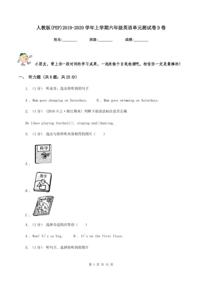 人教版(PEP)2019-2020学年上学期六年级英语单元测试卷D卷_第1页