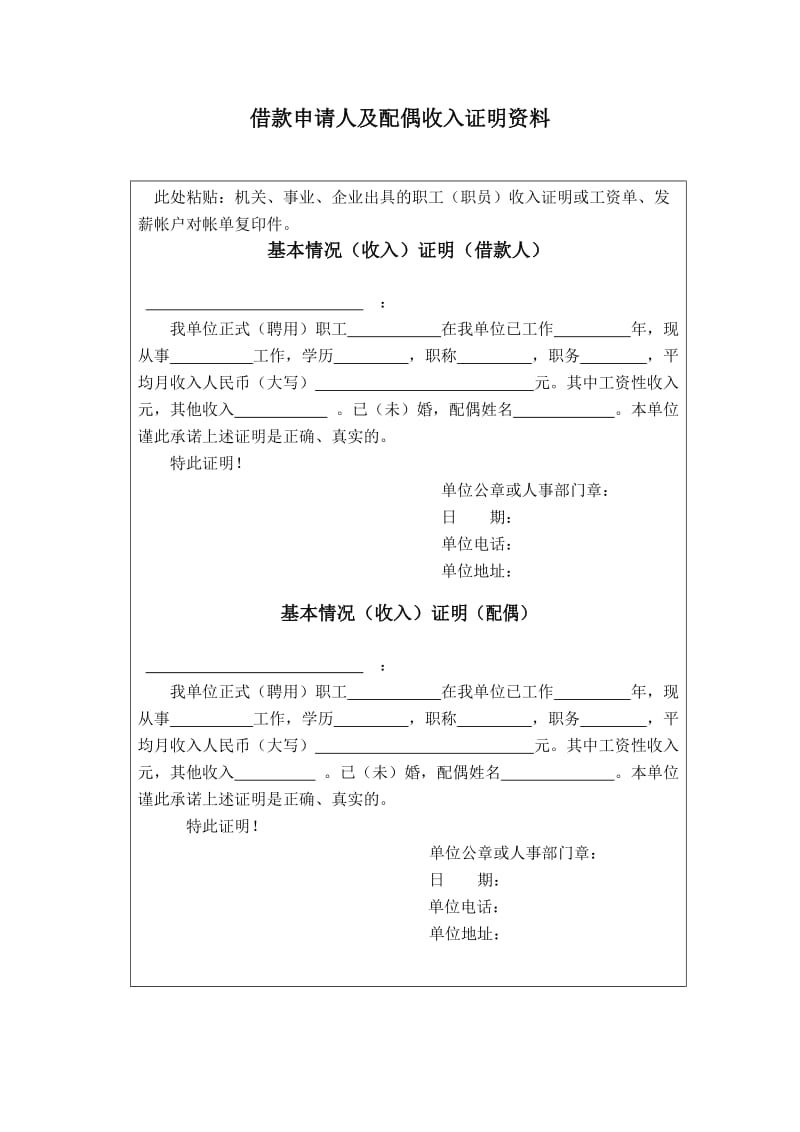 工作收入证明_第3页