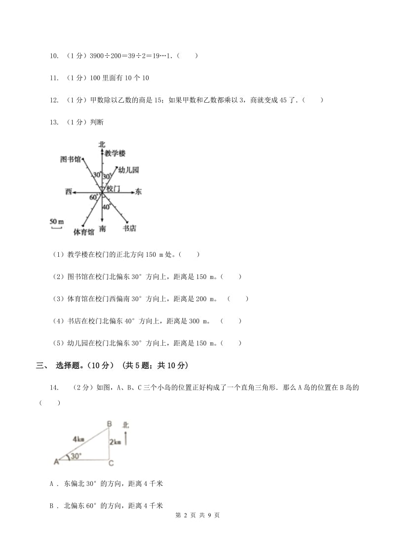 新人教版2019-2020学年四年级上学期数学第三次月考试卷C卷_第2页