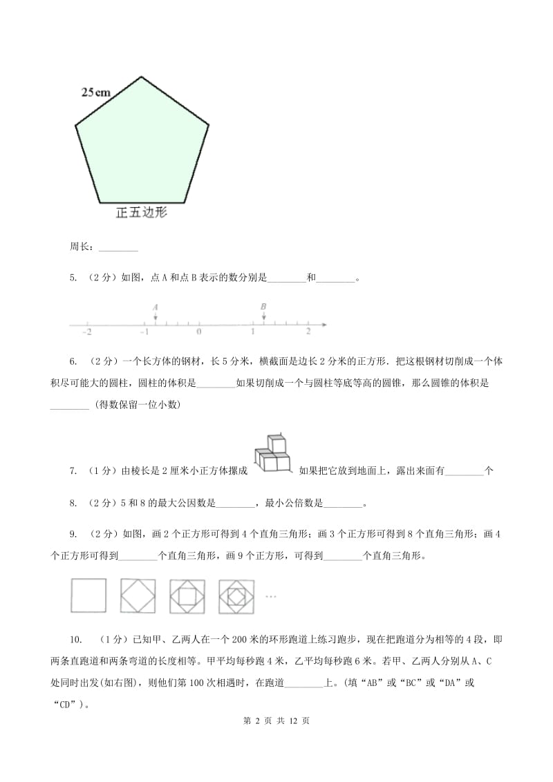 人教统编版2020年小学数学毕业模拟考试模拟卷 2 C卷_第2页