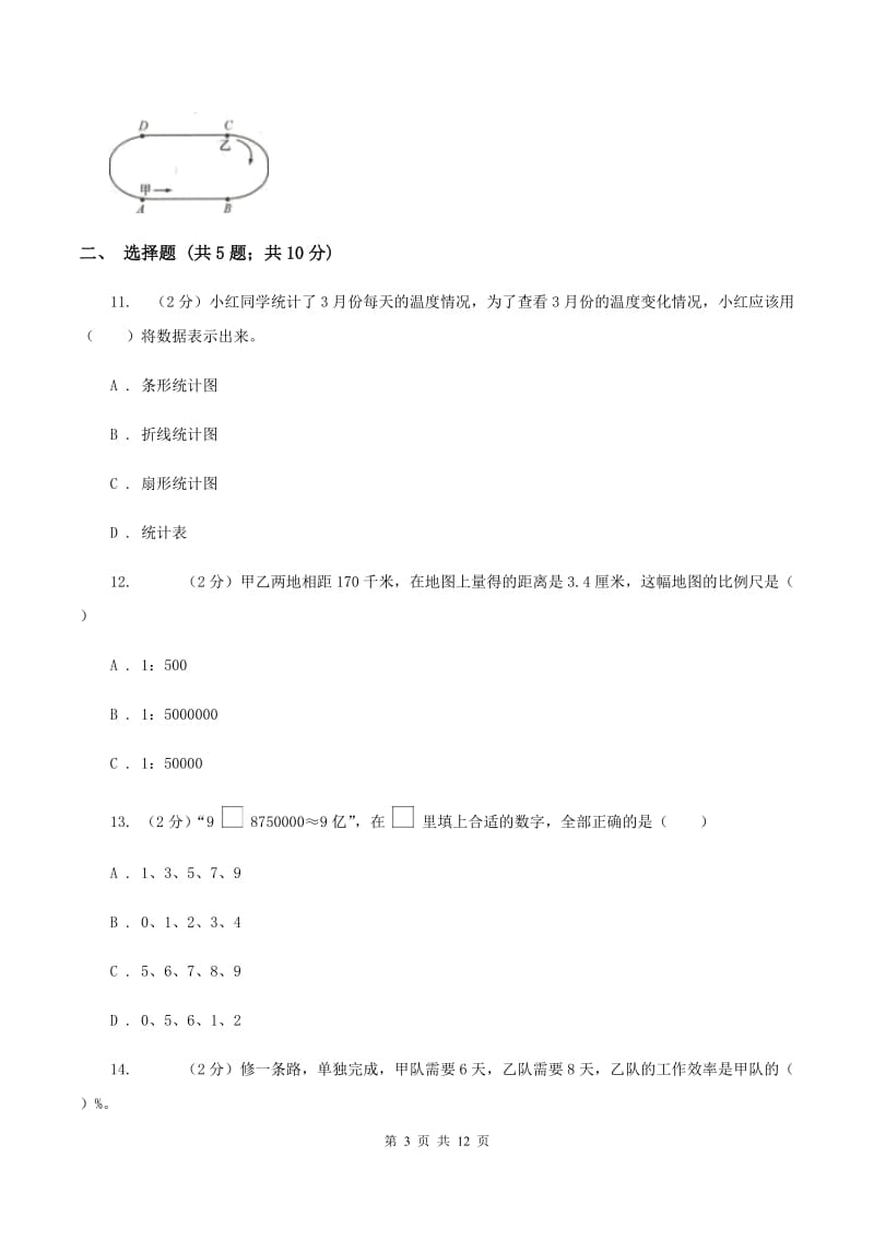 人教统编版2020年小学数学毕业模拟考试模拟卷 2 C卷_第3页