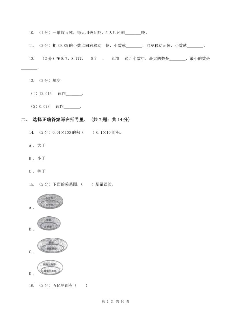 2019-2020学年北师大版四年级下学期期末数学试卷（1)(I）卷_第2页