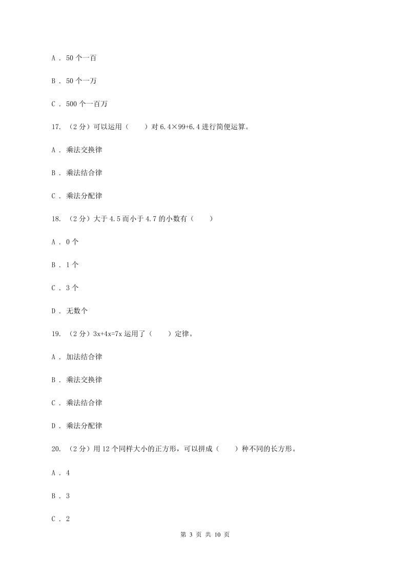 2019-2020学年北师大版四年级下学期期末数学试卷（1)(I）卷_第3页