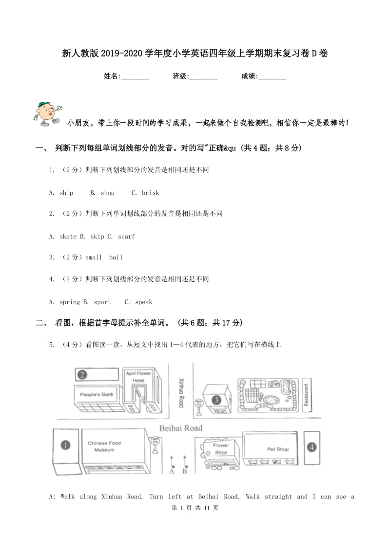 新人教版2019-2020学年度小学英语四年级上学期期末复习卷D卷_第1页