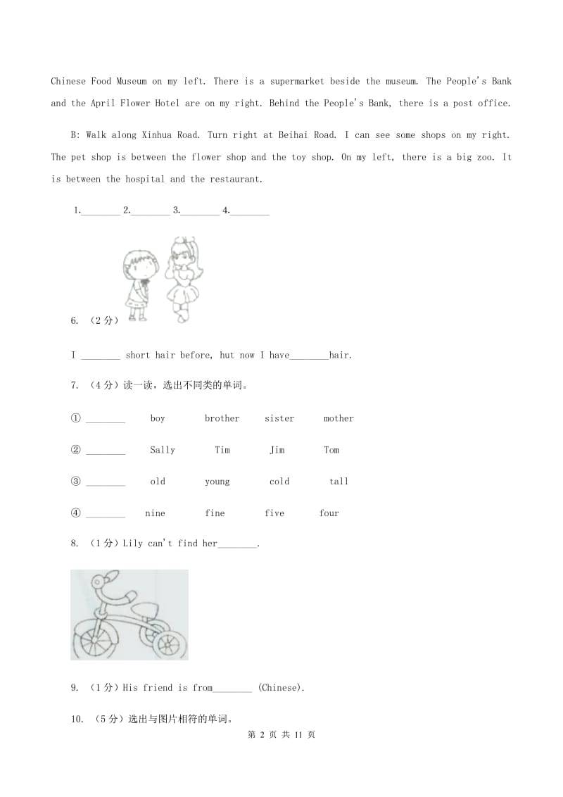 新人教版2019-2020学年度小学英语四年级上学期期末复习卷D卷_第2页