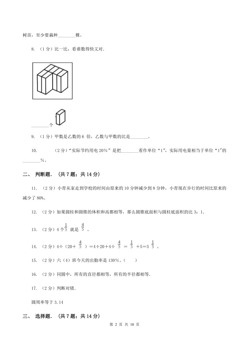 北师大版六年级上学期期末数学试卷（2）C卷_第2页