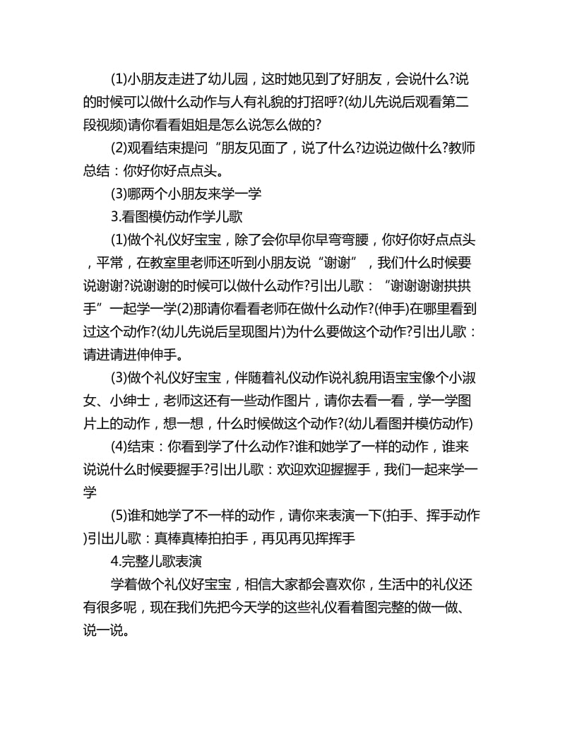 幼儿园小班社会教案：做个礼仪好宝宝_第2页