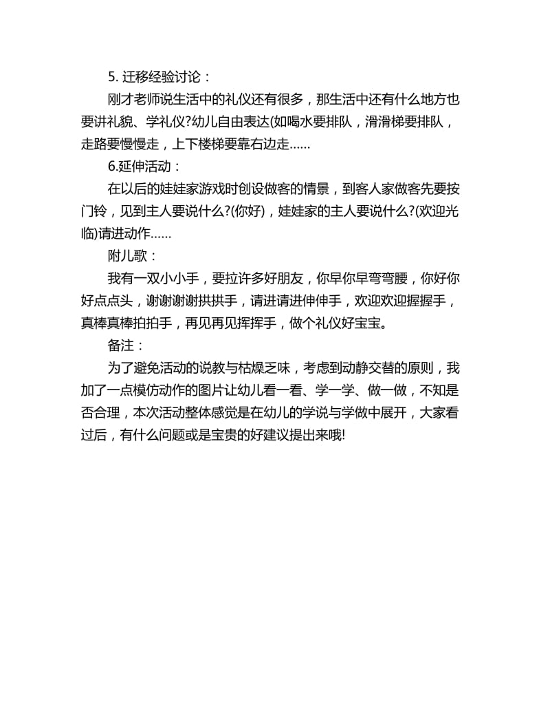 幼儿园小班社会教案：做个礼仪好宝宝_第3页