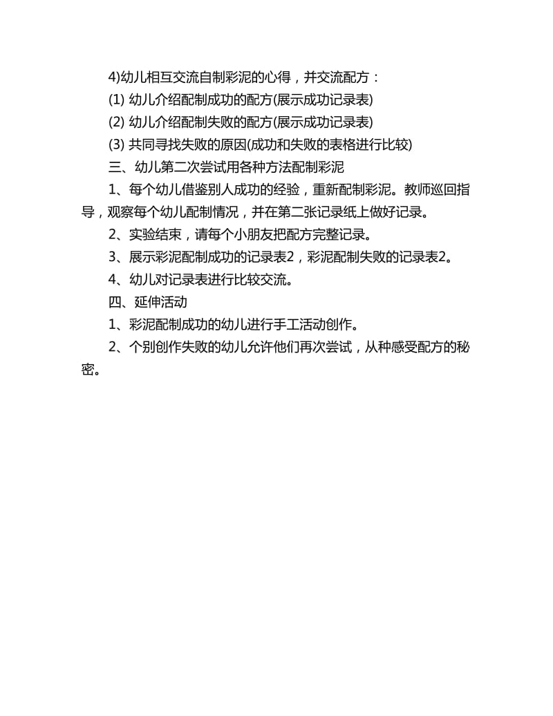 幼儿园大班下册科学教案详案：我的配方_第2页