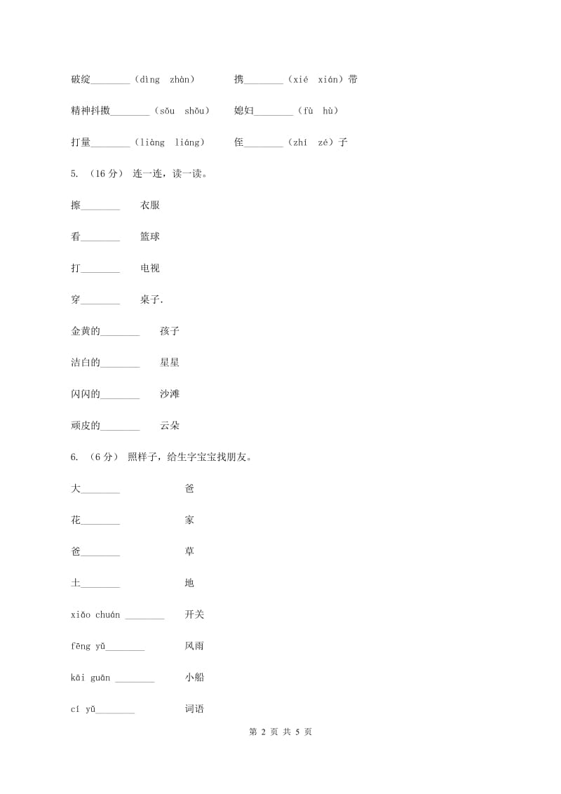 北师大版2019-2020学年一年级上学期语文期中试卷B卷_第2页