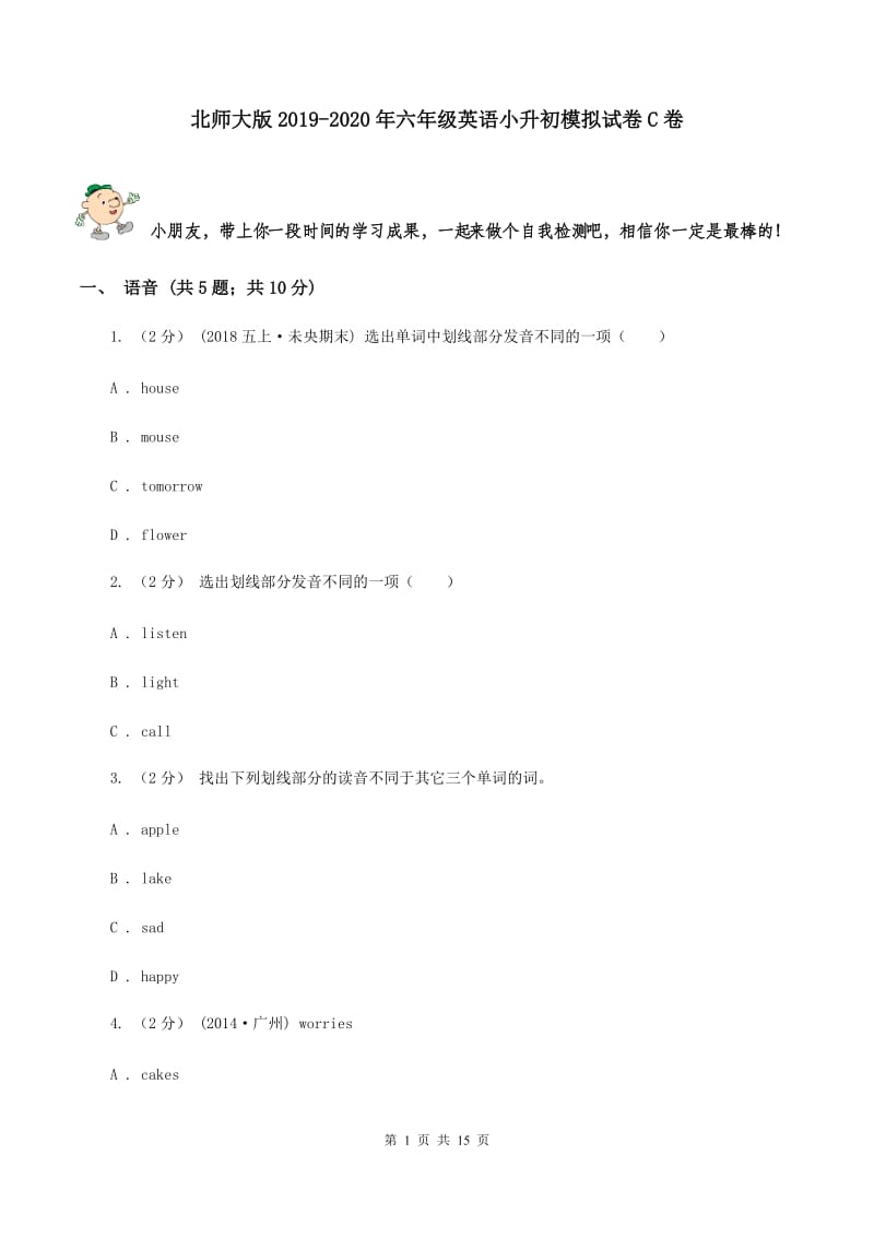 北师大版2019-2020年六年级英语小升初模拟试卷C卷_第1页