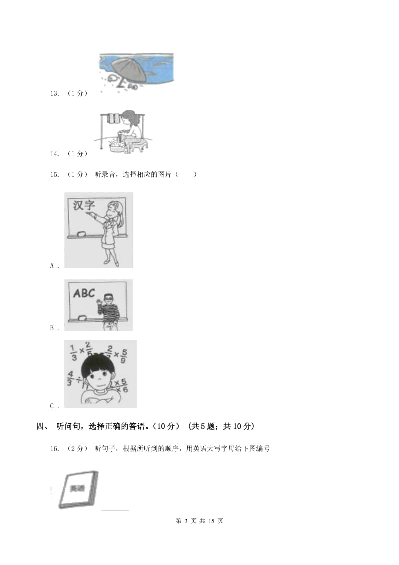 人教版(PEP)2019-2020学年三年级下学期英语第二次质检试卷（不含听力音频）B卷_第3页