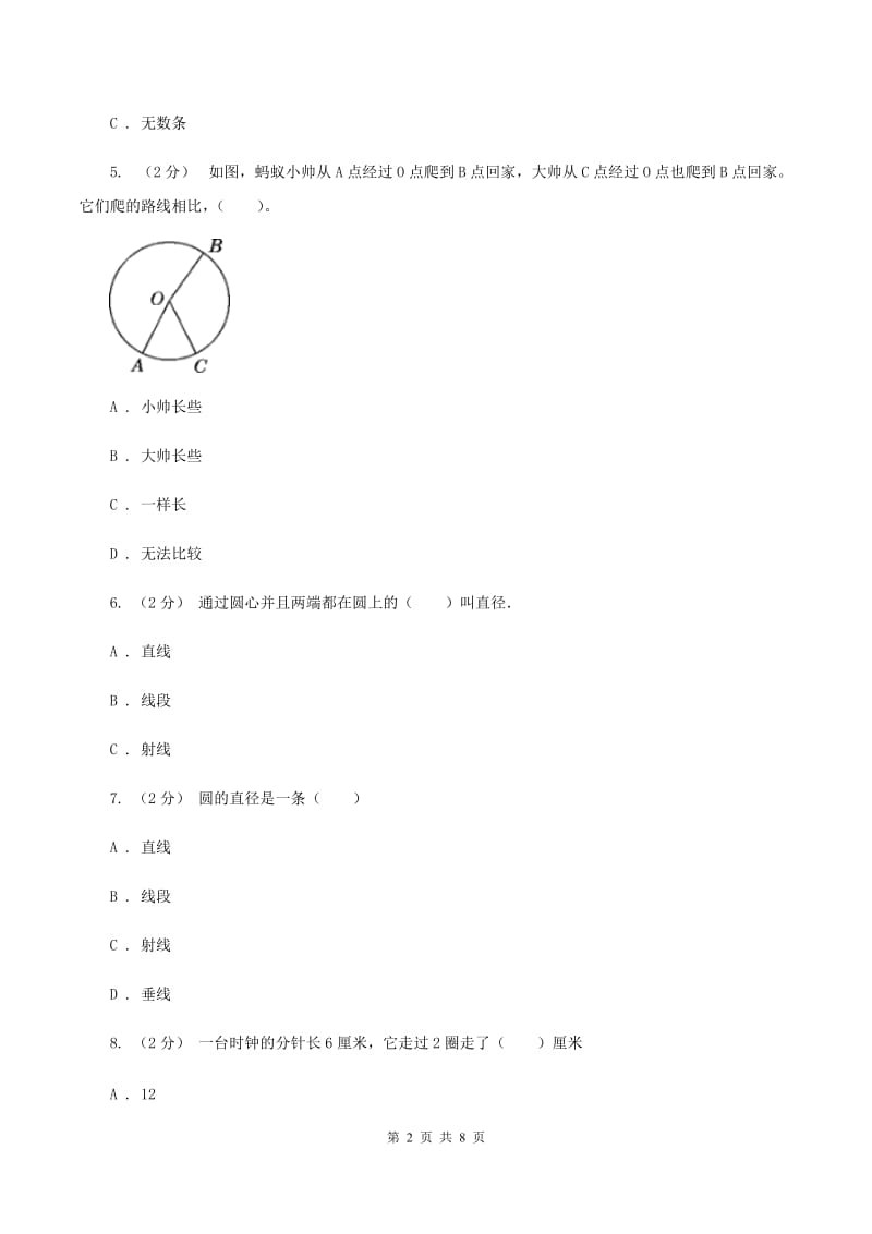 六年级数学期末模拟测试卷C卷_第2页