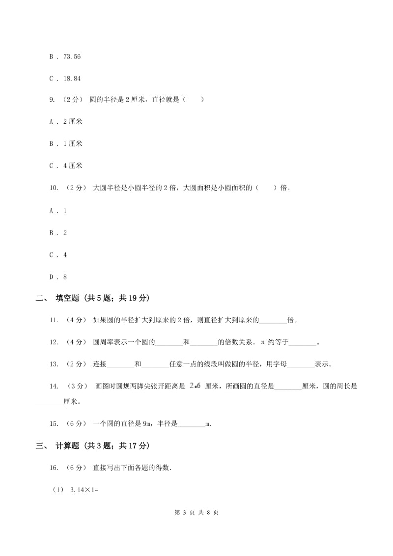 六年级数学期末模拟测试卷C卷_第3页