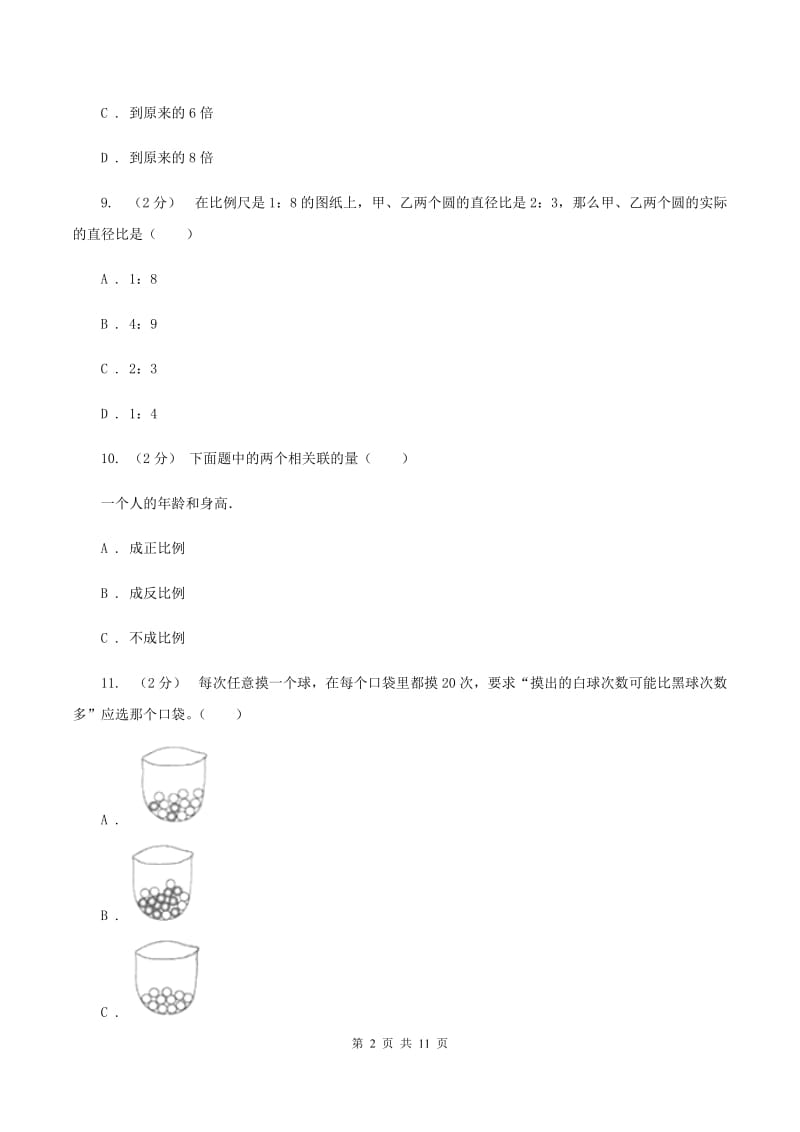 新人教版小学小升初数学模拟试卷B卷_第2页