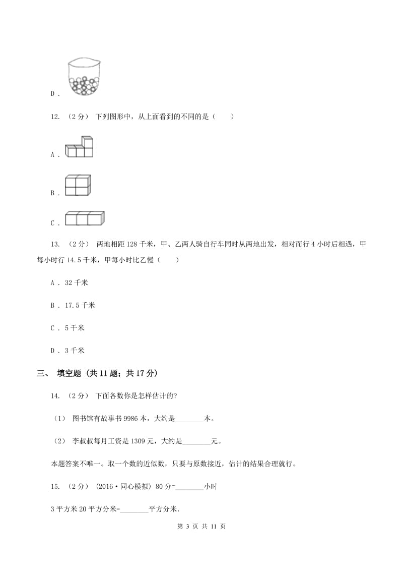 新人教版小学小升初数学模拟试卷B卷_第3页