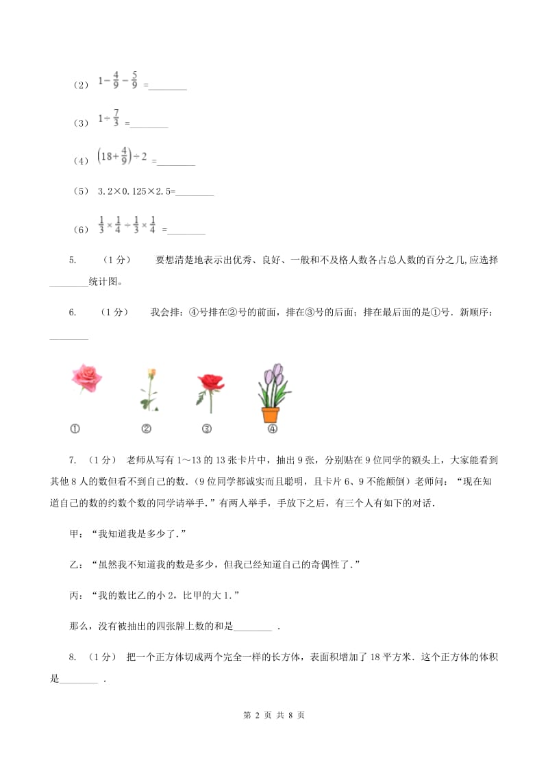 苏教版数学六年级下册第三单元解决问题的策略同步练习C卷_第2页