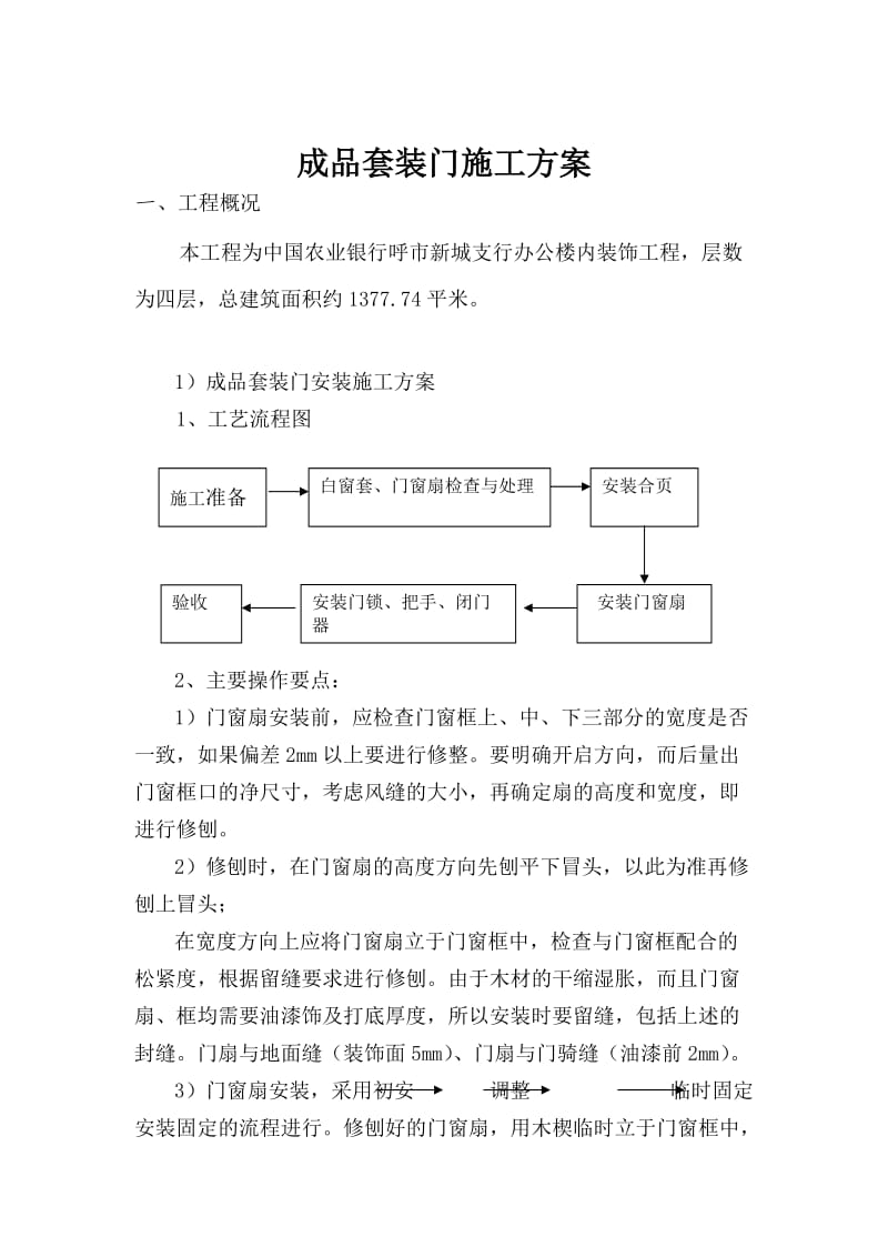 成品套装门施工方案[1]_第2页