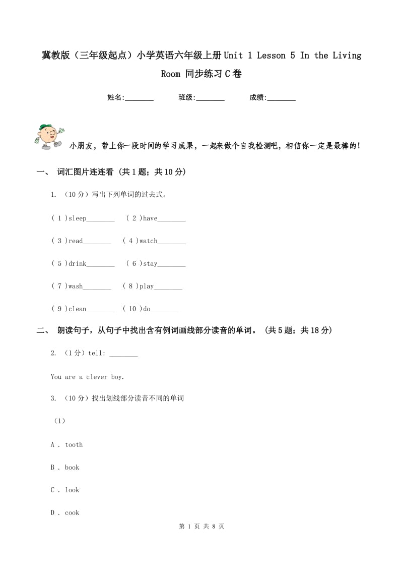 冀教版（三年级起点）小学英语六年级上册Unit 1 Lesson 5 In the Living Room 同步练习C卷新版_第1页