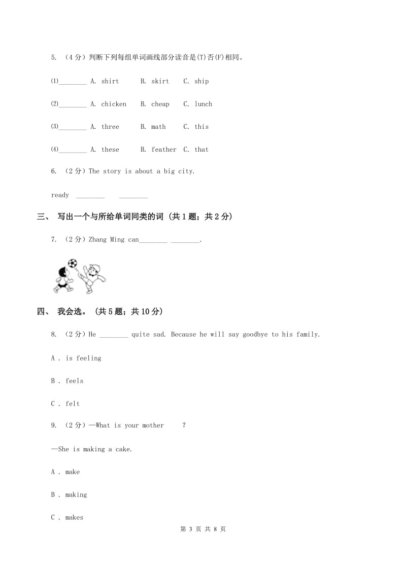 冀教版（三年级起点）小学英语六年级上册Unit 1 Lesson 5 In the Living Room 同步练习C卷新版_第3页