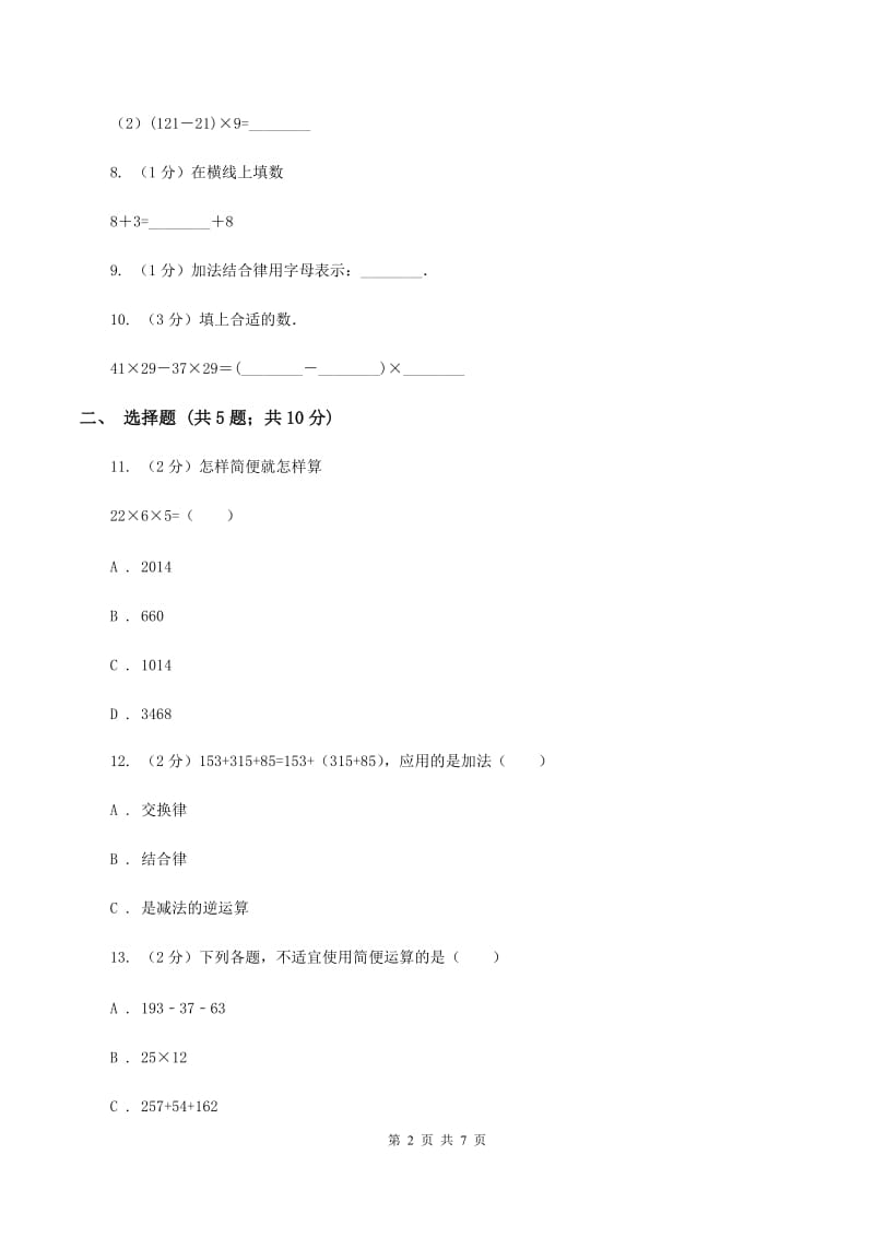 苏教版数学 四年级下册第六单元运算律同步练习（2）C卷_第2页