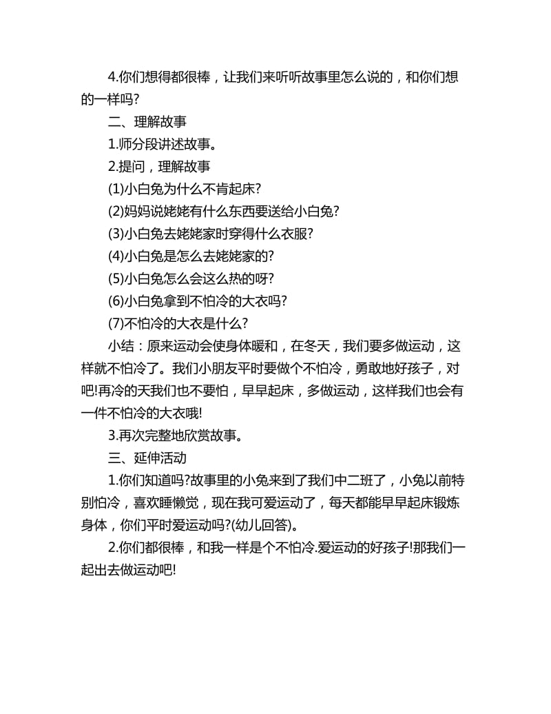 幼儿园中班语言教案详案：不怕冷的大衣_第2页