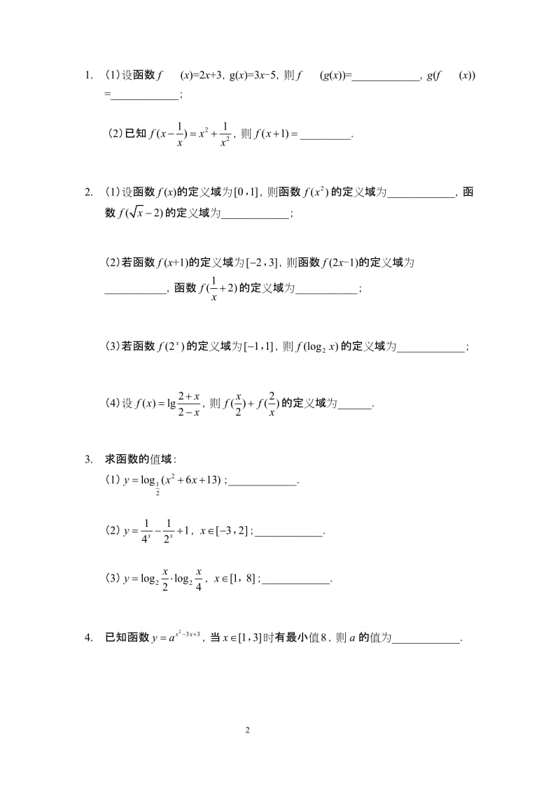 复合函数习题_第2页