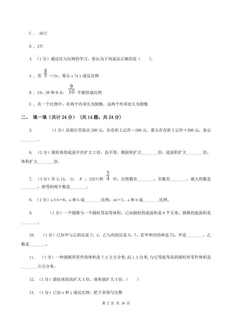 北师大版小升初数学模拟试卷C卷_第2页